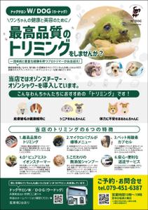 ryoデザイン室 (godryo)さんのドッグサロン「Ｗ／ＤＯＧ（ウードッグ）」の集客チラシへの提案