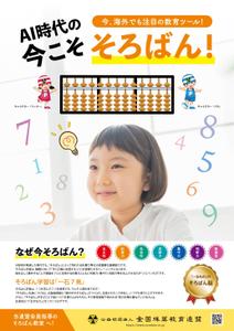 ryoデザイン室 (godryo)さんの＜そろばん教室＞ポスター&チラシへの提案