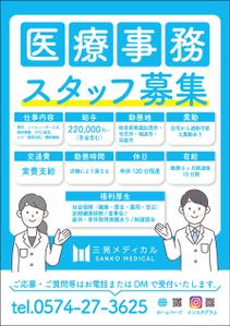 ryoデザイン室 (godryo)さんの医療事務職の求人ポスターへの提案