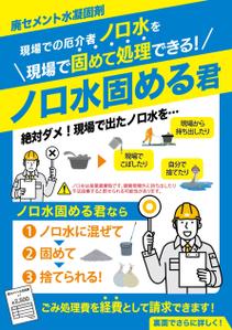 ryoデザイン室 (godryo)さんの建築資材　新商品パンフレット　裏　表への提案