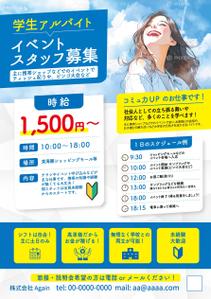 ryoデザイン室 (godryo)さんの大学生向けの「バイト求人用」チラシへの提案