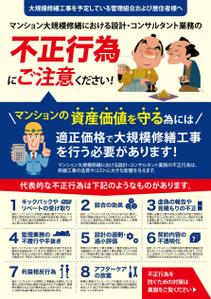 ryoデザイン室 (godryo)さんのビル・マンション大規模修繕工事　DM作成依頼への提案