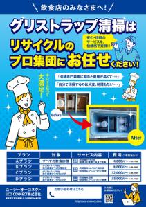 ryoデザイン室 (godryo)さんのグリストラップ清掃チラシへの提案