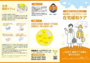 ryoデザイン室 (godryo)さんの訪問診療クリニックのパンフレット作製　A4　両面への提案