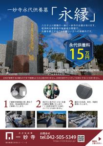 ryoデザイン室 (godryo)さんの一妙寺永代供養墓「永縁」のチラシへの提案