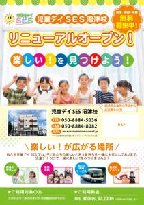 ryoデザイン室 (godryo)さんの【児童向けチラシ】放課後等デイサービス児童SESのチラシへの提案