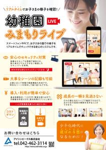 ryoデザイン室 (godryo)さんの幼稚園みまもりライブのチラシへの提案