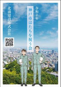 ryoデザイン室 (godryo)さんの「神戸市はたちを祝う会」参加者配布用記念冊子内の広告作成への提案