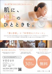 ryoデザイン室 (godryo)さんのエステサロンのポスティング用のチラシへの提案