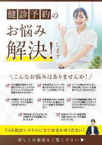 ryoデザイン室 (godryo)さんの健診機関向けの広告への提案