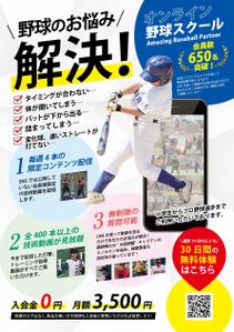 ryoデザイン室 (godryo)さんのオンライン野球スクールの集客チラシ【別商品購入者の同梱物】への提案