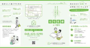 ryoデザイン室 (godryo)さんの在宅医療クリニックの営業パンフレットへの提案