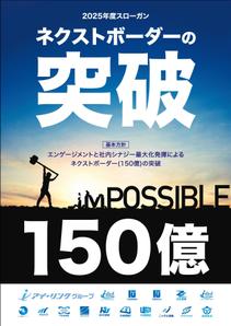 ryoデザイン室 (godryo)さんの2025年度グループ方針ポスターへの提案