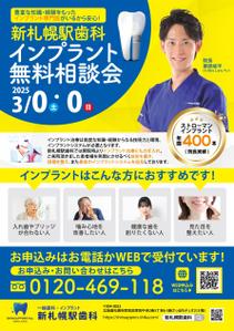 ryoデザイン室 (godryo)さんの医療法人「新札幌駅歯科」のインプラントチラシの制作への提案