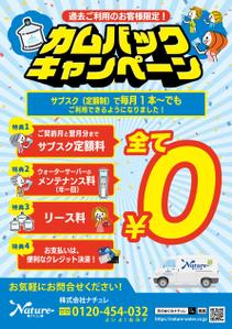 ryoデザイン室 (godryo)さんのウォーターサーバーのキャンセル客へのDM作成への提案