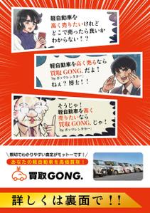 ryoデザイン室 (godryo)さんの自動車買取事業「買取GONG.」のチラシへの提案