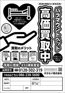 ryoデザイン室 (godryo)さんの【A4 1枚】病院・介護施設向けのFAX広告デザイン募集への提案