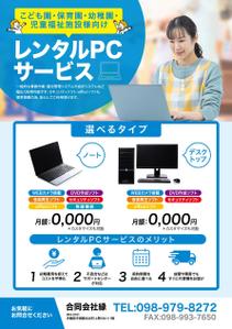 ryoデザイン室 (godryo)さんのPCレンタル用チラシ作成(保育施設向け)への提案