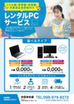 ryoデザイン室 (godryo)さんのPCレンタル用チラシ作成(保育施設向け)への提案