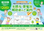 ryoデザイン室 (godryo)さんの東京都2025年太陽光蓄電池助成金早期予約！への提案
