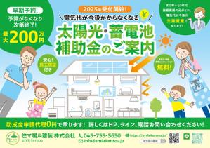 ryoデザイン室 (godryo)さんの東京都2025年太陽光蓄電池助成金早期予約！への提案