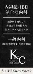 ryoデザイン室 (godryo)さんの内科・消化器内科を専門とする【さっぽろK&eクリニック】のバナースタンドデザインへの提案