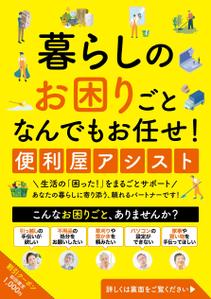 ryoデザイン室 (godryo)さんの便利屋のチラシ制作依頼への提案