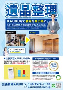 ryoデザイン室 (godryo)さんの遺品整理チラシ作成への提案