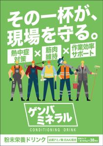 ryoデザイン室 (godryo)さんの【A4片面】建設現場向け栄養補助飲料の販促チラシ制作依頼への提案