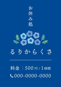 ryoデザイン室 (godryo)さんのお休み処るりからくさ　の　A型看板デザイン制作への提案