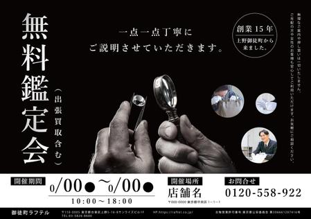 ryoデザイン室 (godryo)さんの無料鑑定会 イベント告知 チラシを大募集！への提案