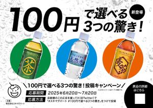 ryoデザイン室 (godryo)さんの全国2,200台に掲載！自販機の“顔”になる広告デザインを募集！への提案