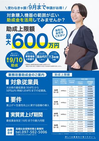 ryoデザイン室 (godryo)さんの令和7年度業務改善助成金のチラシデザインへの提案