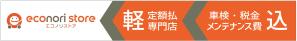 tatami_inu00さんの革新的なカーライフ提案ストア「エコノリストア」の看板デザインへの提案