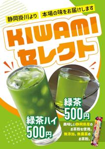 parking (parking)さんの「緑茶ハイ・緑茶」専用メニュー表(A4,片面)のデザイン募集！への提案