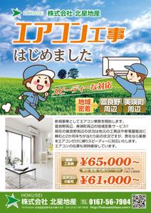 T's CREATE (takashi810)さんのエアコン工事のチラシへの提案