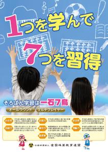 T's CREATE (takashi810)さんの＜そろばん教室＞ポスター&チラシへの提案