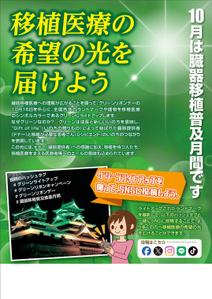 T's CREATE (takashi810)さんの臓器移植普及月間　グリーンライトアッププロジェクトのポスターへの提案