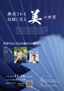 T's CREATE (takashi810)さんの伝統工芸に関する講演会のフライヤーへの提案