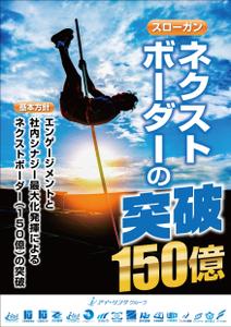 T's CREATE (takashi810)さんの2025年度グループ方針ポスターへの提案