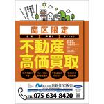 Grasshopper_works (Grasshopper_works)さんの不動産屋買取チラシのデザインへの提案