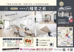 Grasshopper_works (Grasshopper_works)さんの知多本店250426　知多市八幡里の前分譲住宅（完成販売会）チラシへの提案