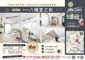 Grasshopper_works (Grasshopper_works)さんの知多本店250426　知多市八幡里の前分譲住宅（完成販売会）チラシへの提案