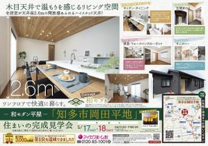Grasshopper_works (Grasshopper_works)さんの知多本店250517　住まいの見学会チラシ作成依頼（知多市岡田平地）への提案