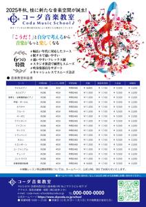 kurosimasima (kurosimasima)さんの【A4両面チラシ制作】音楽教室＆音楽スタジオ開校告知チラシのデザイン募集への提案