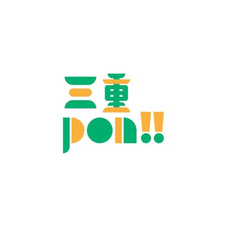 toone design (to_design)さんの観光・グルメアカウント「三重Pon!!」のロゴへの提案