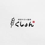 toone design (to_design)さんの居酒屋【博多やさい巻串　くしょん】のロゴへの提案