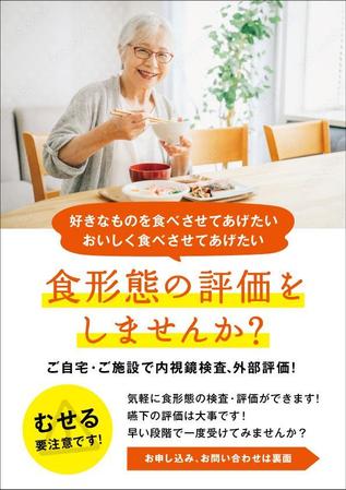 浅川光 (hikaruasakawa)さんのご自宅やご施設で摂食嚥下の評価を行いませんか？というチラシへの提案