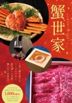 浅川光 (hikaruasakawa)さんの日本料理「蟹世家」のチラシ　フライヤーの作成への提案