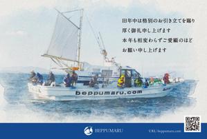 浅川光 (hikaruasakawa)さんの遊漁船 BEPPUMARUの年賀状への提案
